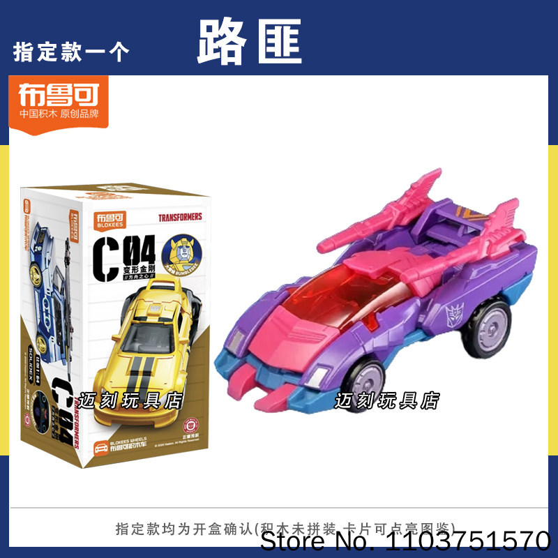 New Blokees Transformers C04 H - Building Block Mini review and price