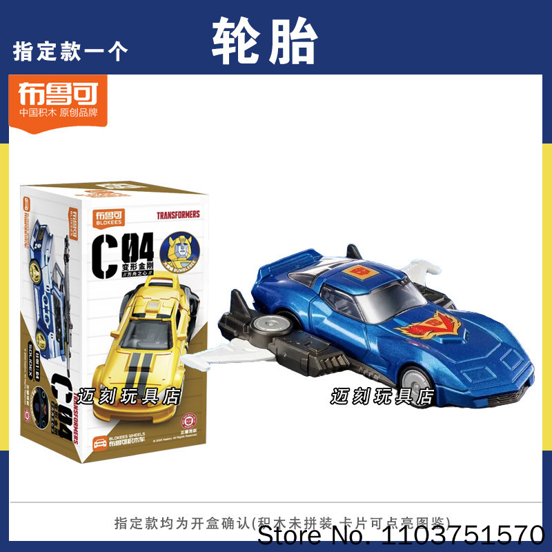 New Blokees Transformers C04 H - Building Block Mini review and price